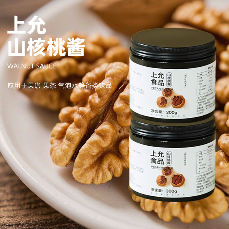 上允食品山核桃酱300g烘焙冰淇淋咖啡饮品店商用