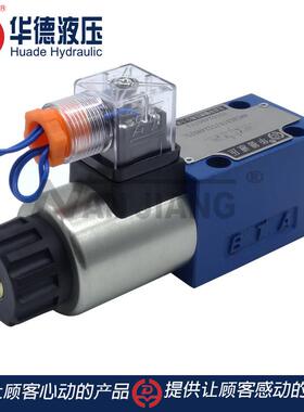 北京华德液压电磁换向阀4WE6D 6C 6Y 3WE6A 6B两位四通单向电磁阀