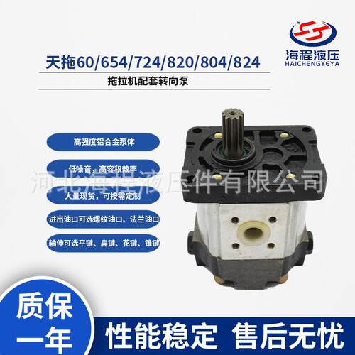 天拖N系天拖60/654/724/820/804/824恒流泵