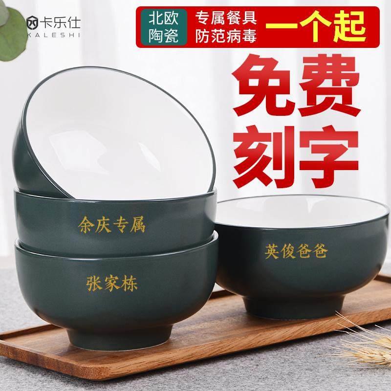 陶瓷碗免费定制刻字简约家用分餐私人专用吃饭碗汤面米饭碗筷套装