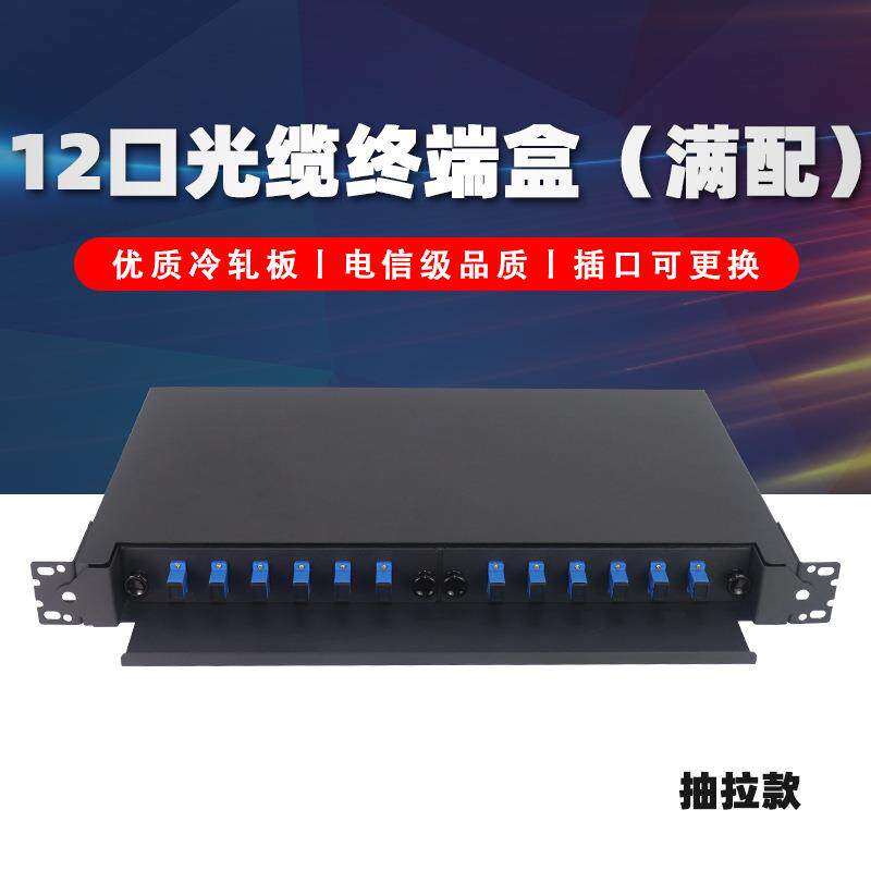永杭 抽拉式光纤终端盒SC方口满配光缆熔纤盒机房布线配线架12芯