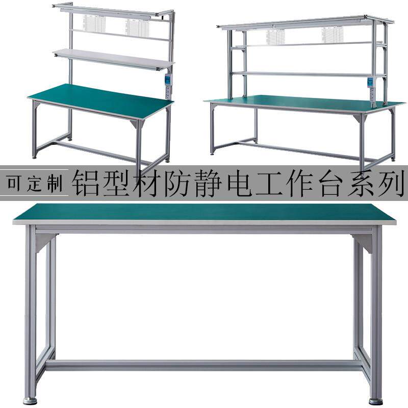 可定制带灯铝合金型材防静电工作台车间流水生产线检验操作台桌子图片