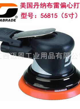 Dynabrade丹纳布雷气动打磨机5寸研磨机汽车漆面抛光机56815