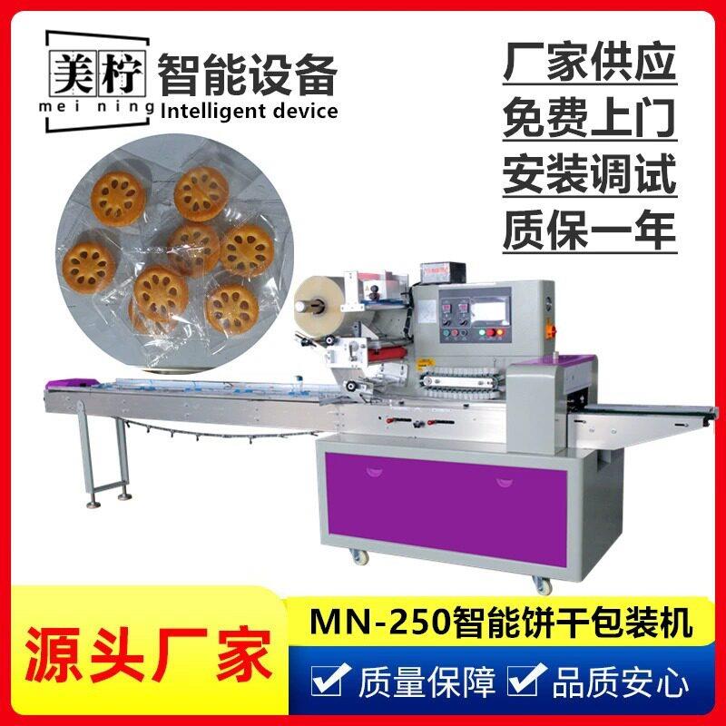 三伺服上走膜自动包装机 食品类饼干糖果面包月饼套袋枕式包装机