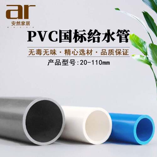 pvc给水管上水管胶粘供水20 25 32 50 75 110mm白灰蓝色 每米价格
