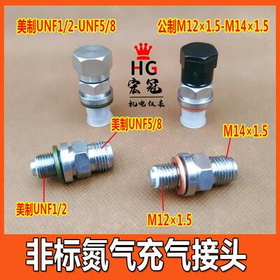 QXF-5氮气充气接头美制UNF1/2蓄能器充气阀公制M12 欧标American