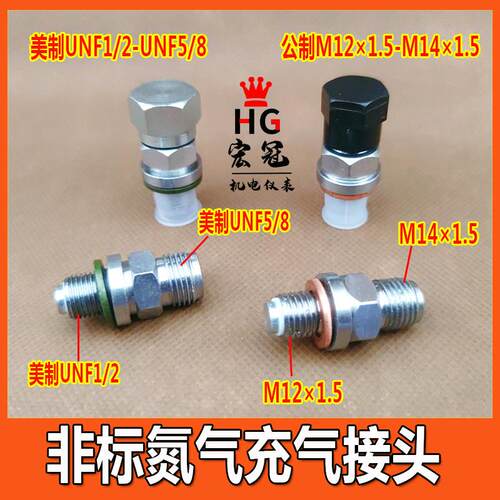 QXF-5氮气充气接头美制UNF1/2蓄能器充气阀公制M12 欧标American