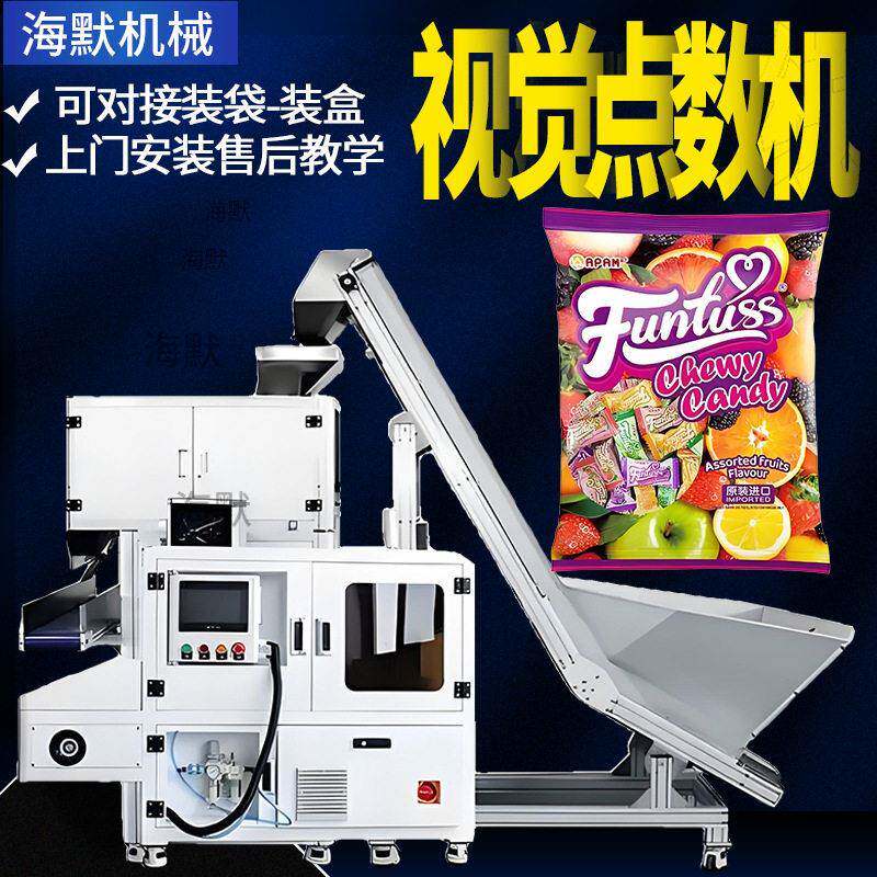 定制硬糖凝胶软糖包装机 薄荷糖速点数包装机 视觉点数包装机