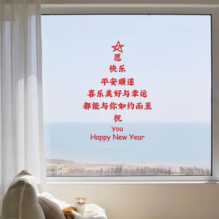 2025圣诞树新年美好愿望贴纸玻璃门橱窗装饰网红店打卡拍照贴画