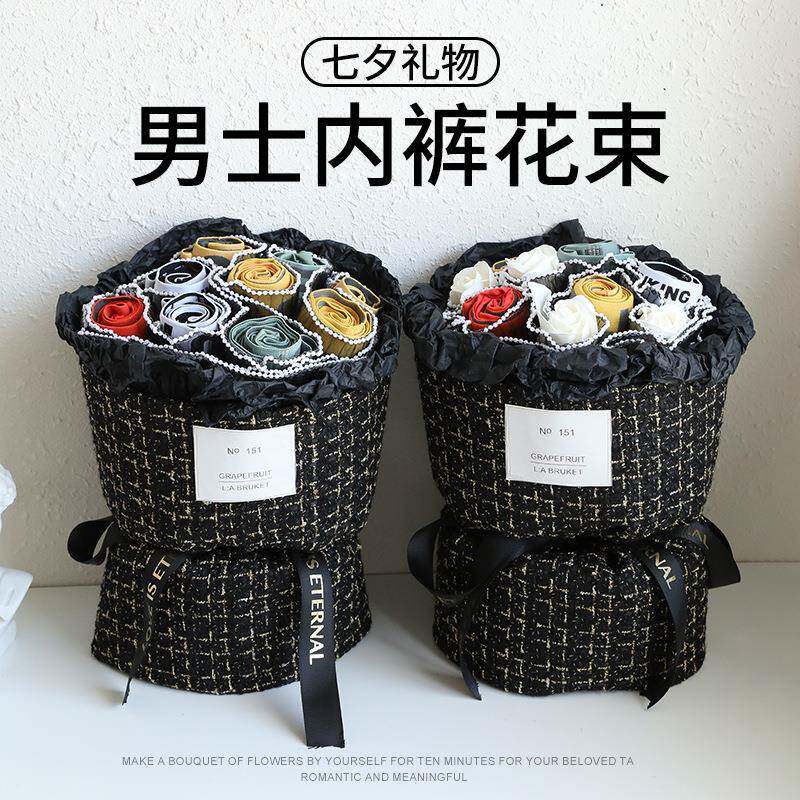 生日礼物男生送男朋友老公内裤花束七夕520情人节礼品创意花束
