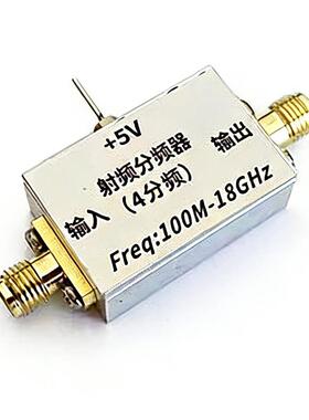 100M-18GHz射频4分频器 射频预分频器 高频转低频 宽带四分频器