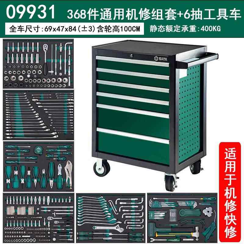 世达09931综合套装368件通车机修汽修工具车组套整套全套通用工具
