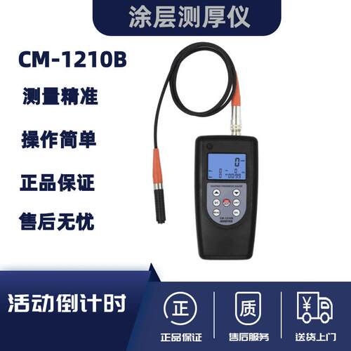 兰泰涂层测厚仪CM-1210B磁感应涂层厚度测量仪涡流两用锌层仪