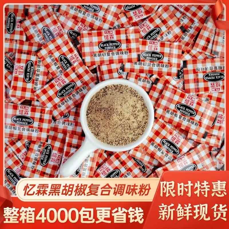 黑胡椒粉小包装商用1g*100袋装德克士炸鸡烤翅黑胡椒调味料包图片