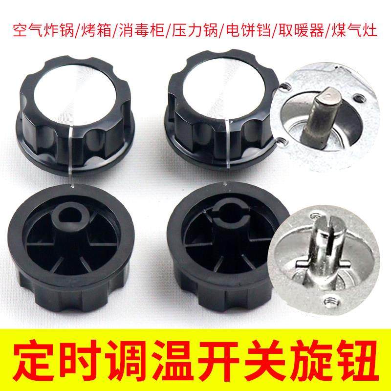 空气炸锅/消毒柜/电烤箱按钮帽一字轴定时调温开关半圆轴旋钮配件,生活电器,其他生活家电配件,淘宝优惠券,粉丝福利购,淘宝优惠卷