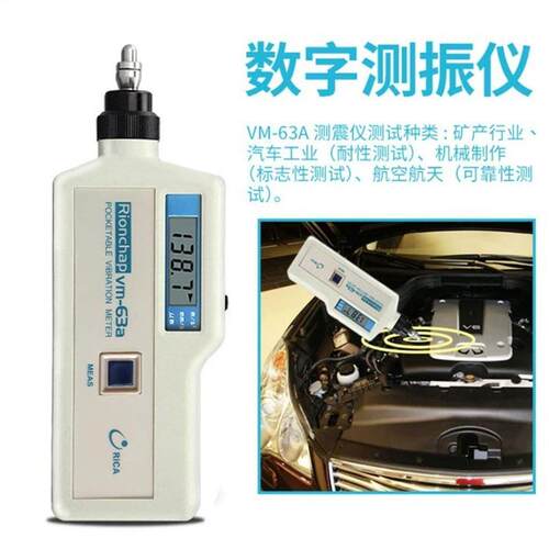 理音华太便携式测振仪VM-63A手持式VM-63B震动测量理音VM-63C
