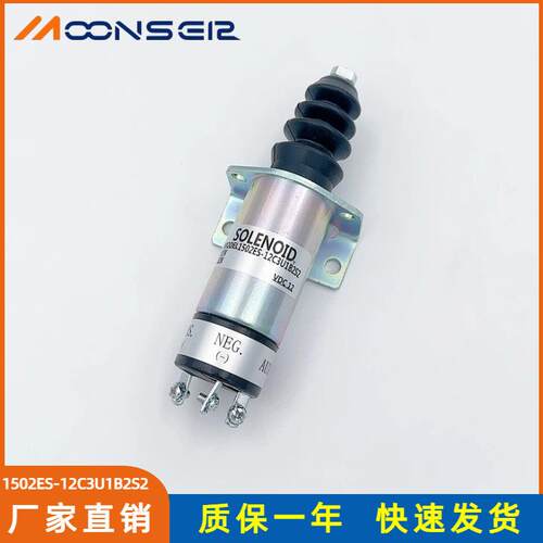 12V熄火开关控制器断油停机电磁阀1502ES-12C3U1B2S2SA-5172-24