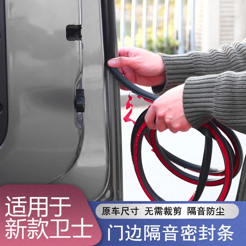 适用于20-24款路虎新卫士全车隔音密封防尘降噪胶条车门专用改装