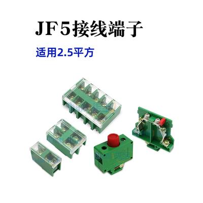 JF5-2.5/ 1 2 3 5位S3 RD接线端子排2.5平方电线高低轨接线盒25A