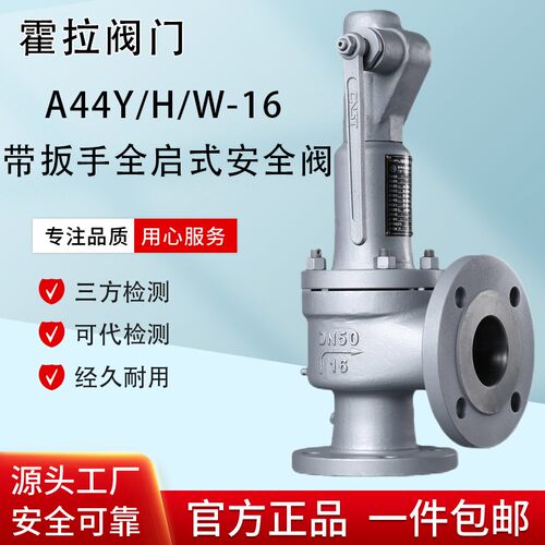 中国安全阀弹簧全封闭带扳手安全阀A44Y-16CA44H-16C泄压阀