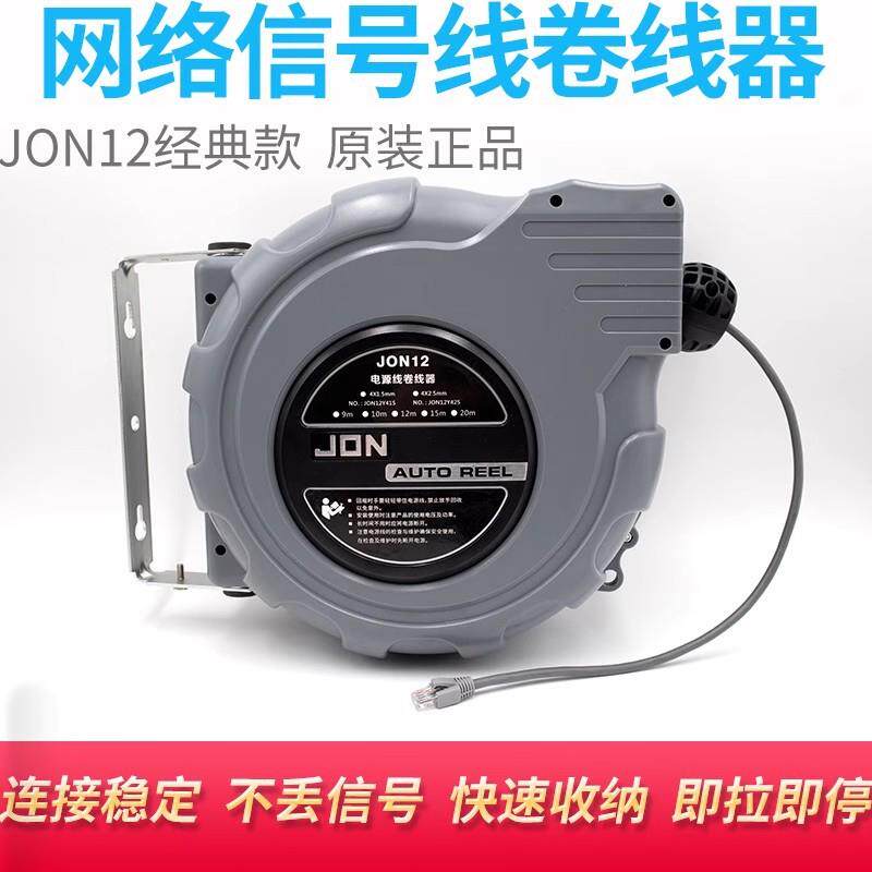 JON强生网络信号线卷线器千兆网线自动伸缩舞台酒吧带屏蔽网线器