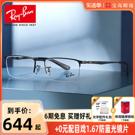 RayBan雷朋男商务半框可配近视眼镜度数眼镜框男0RX6281D