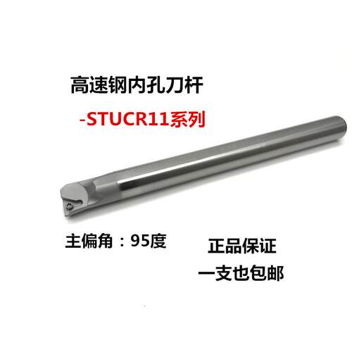 95度高速钢内孔刀杆 内孔抗震车刀H10K/H12M/H14N/H16Q-STUCR11