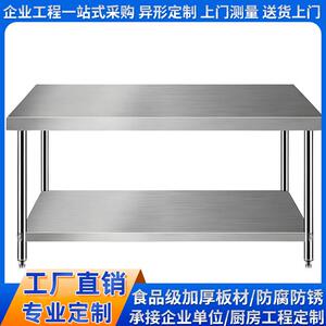 304加厚不锈钢工作台桌子打荷饭店商用厨房切菜操作台两层烘焙桌