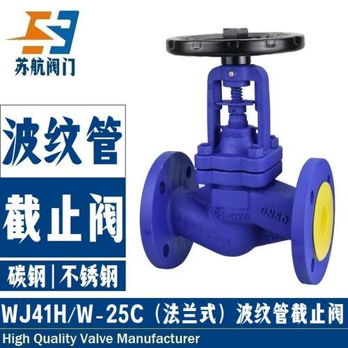 供应WJ41H-16C德标法兰波纹管截止阀 铸钢不锈钢耐高温波纹管阀门