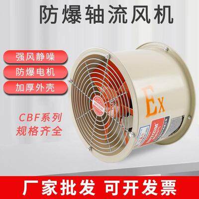 CBF-300防爆轴流风机220V圆筒管道式排风机通风机BAF-300带防爆证