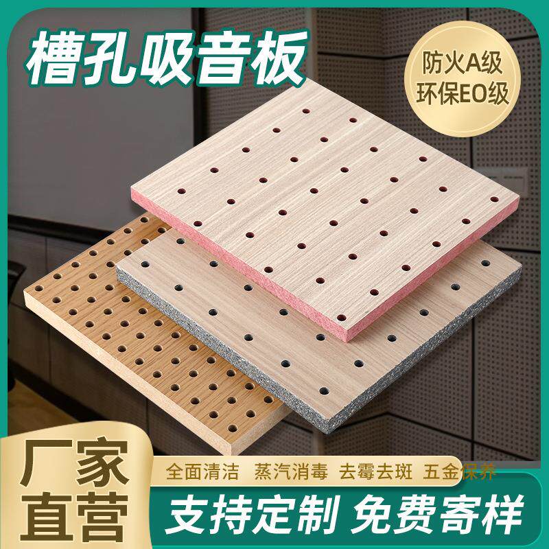 穿孔吸音板防火阻燃会议室影院木装饰性吸音材料