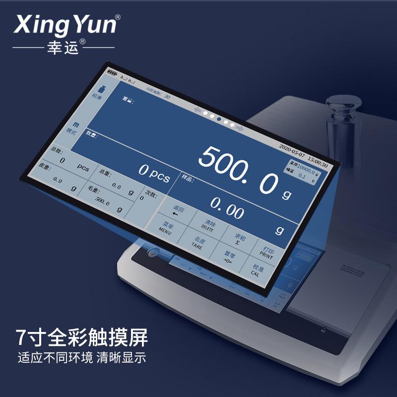 幸运高精度触摸屏工业台秤MT0.1g 上限检重数据输出计数密度30kg