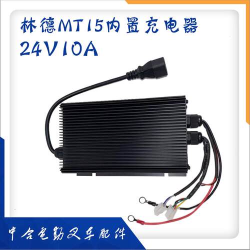 林德MT15小金刚充电机24V10A电动搬运叉车内置充电器液压地牛配件