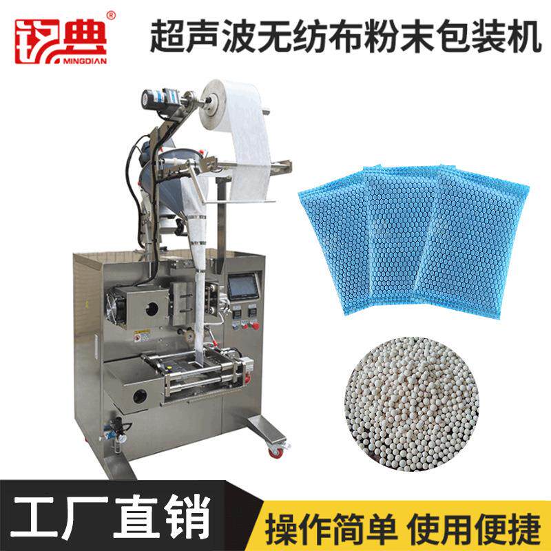 立式无纺布超声波封口粉末包装机干燥剂活性炭过滤纸香料包装机