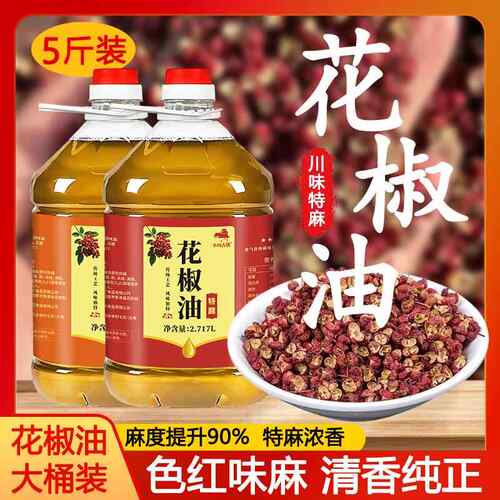 四川汉源花椒油商用麻椒油桶装特麻藤椒油麻辣烫川菜米线 线麻油