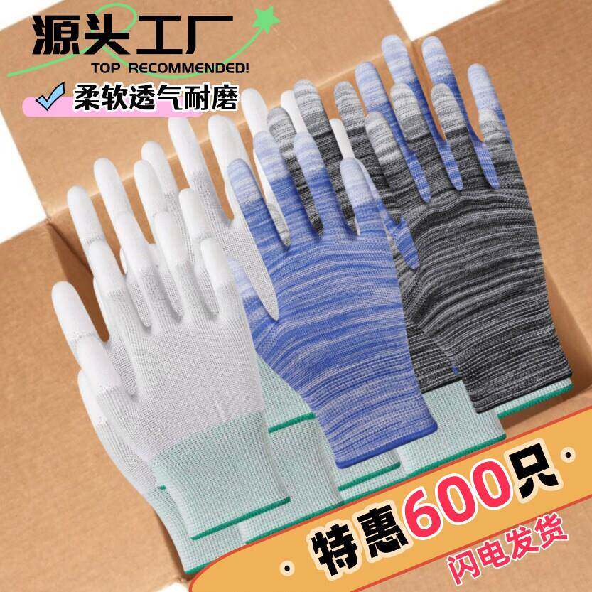 1200双PU防静电手套劳保浸胶涂指涂掌乳胶耐磨防滑薄款夏季电子厂