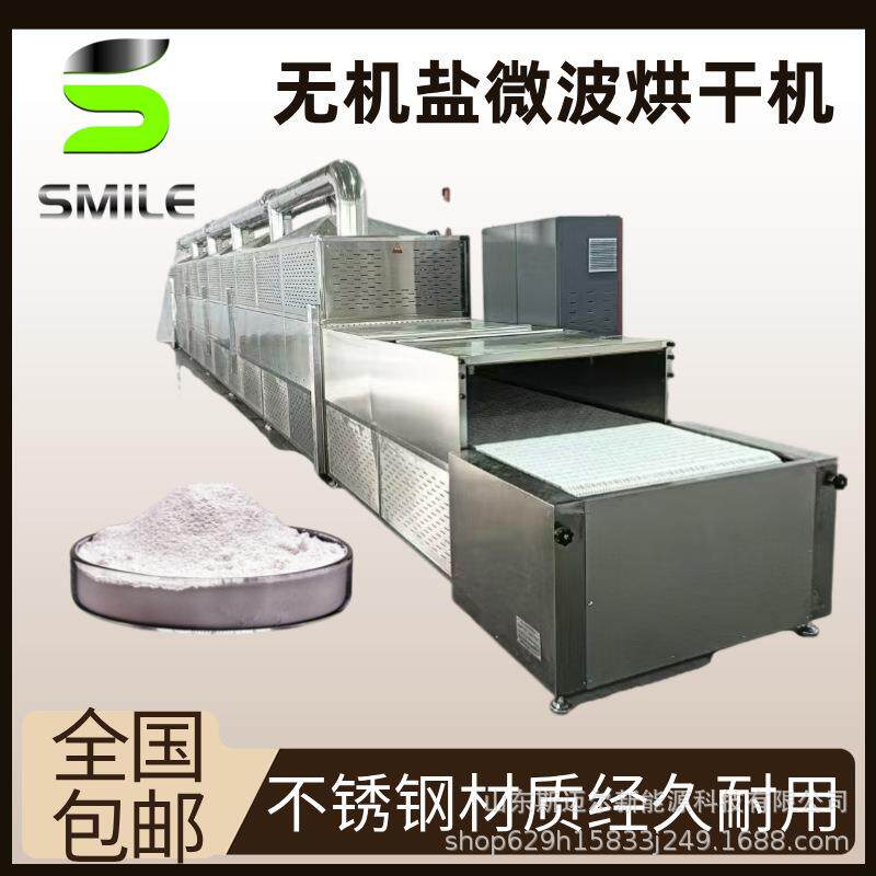 微波无机盐颗粒烘干机湿无机盐干燥设备隧道式无机盐粒烘干线