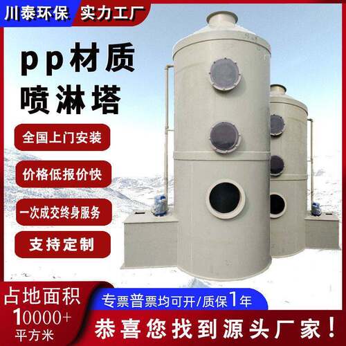 工业废气处理设备PP喷淋塔粉尘脱硫塔酸气体处理洗涤塔