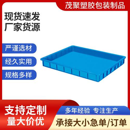 塑料方盘厂家供应塑胶大方箱950*750*100mm塑料托盘塑料方盘