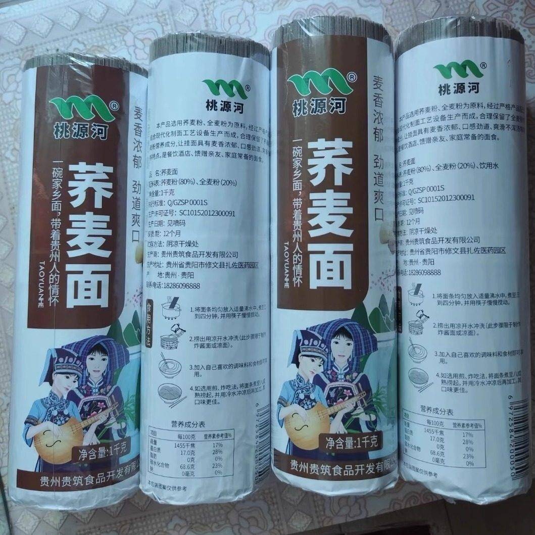 新货桃源河0脂0钠荞麦面80%高荞含量糖友三高胖友专属代餐饱腹不