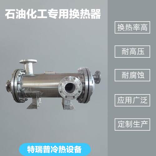 化工反应釜冷却管壳换热器耐腐蚀耐高压不锈钢换热器反应物冷却