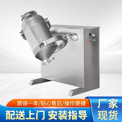 制药化工粉未多向运动混合立式多功能三维混合机正反转搅拌机