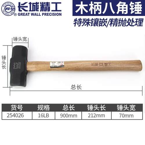 长城精工木柄八角锤大锤大铁锤榔头手锤2 3 4 6 8 12 14 16 18磅