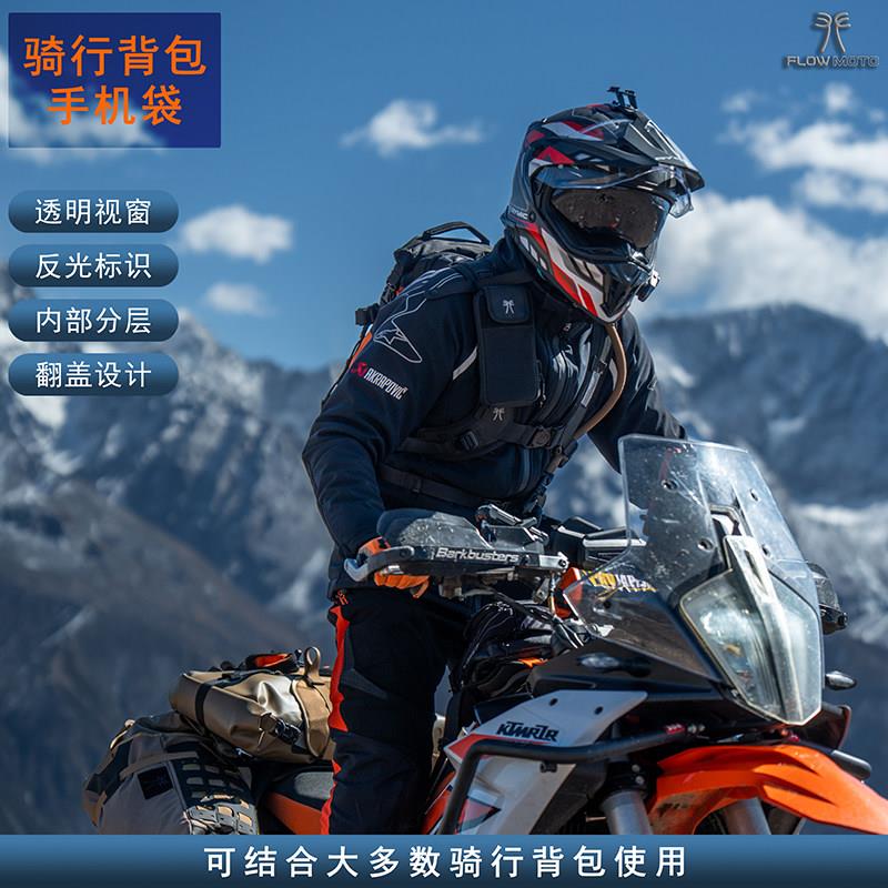 夫乐摩托车骑行背包手机袋手机套证件袋
