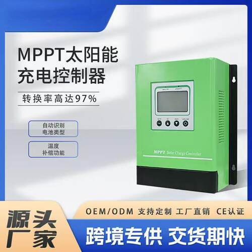 新能源太阳能离网控制器供电系统MPPT控制器离网光伏发电家用光伏