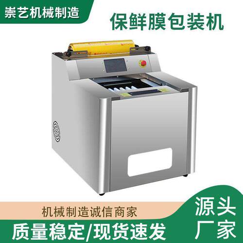 全自动商用果蔬保鲜膜包装机水果店打包机自动覆膜超市蔬菜包装
