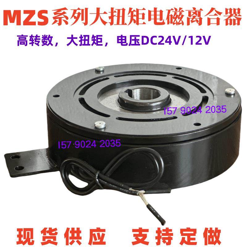 MZS系列高转数快速电磁离合器DC24V/12V现货供应支持定做质保两年,标准件/零部件/工业耗材,离合器,淘宝优惠券,粉丝福利购,淘宝优惠卷