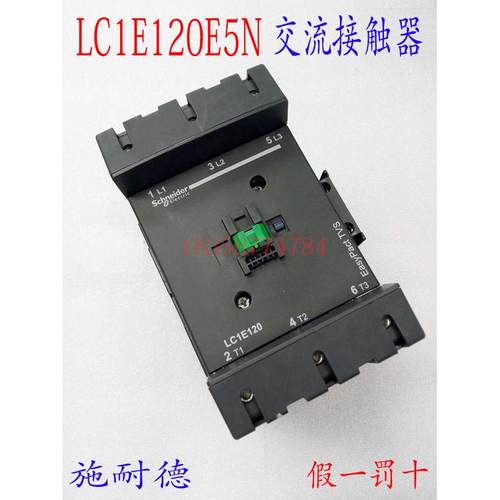 交流接触器LC1E120E5N LC1E120M5N LC1E120F5N LC1E120Q5N接触器