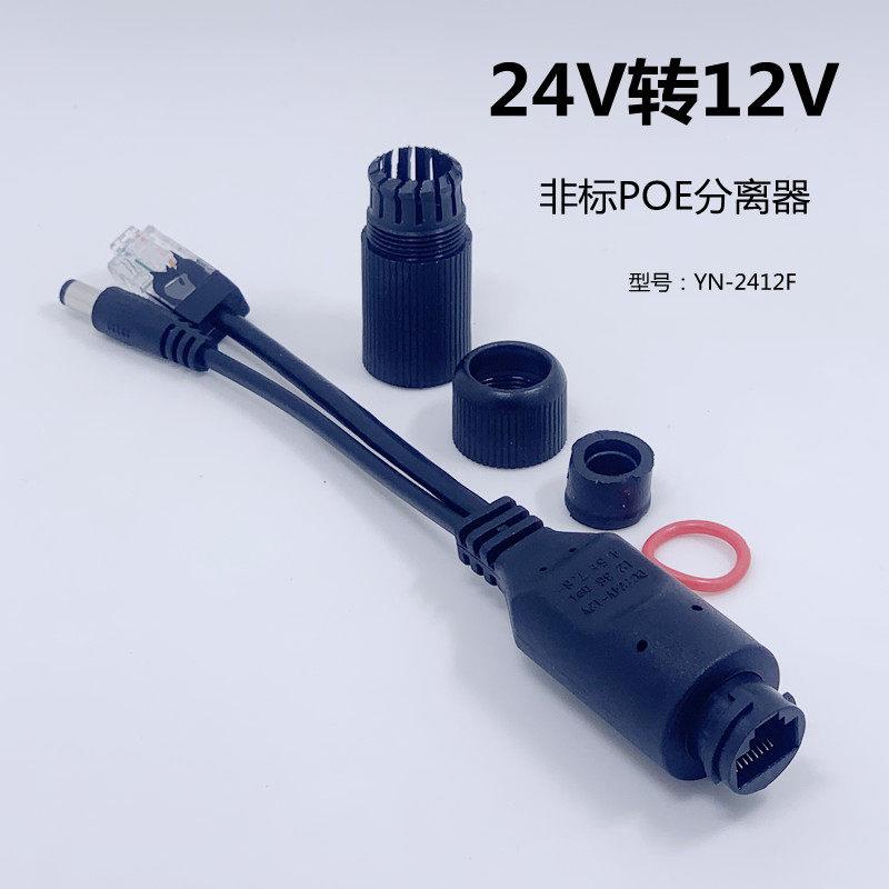 防水poe分离器24v转12V网络监控一线通 非标POE供电网线分离器