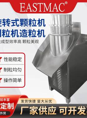 ZL-250旋转式颗粒机固体饮料造粒机姜茶板蓝根咖啡粉冲剂颗粒机